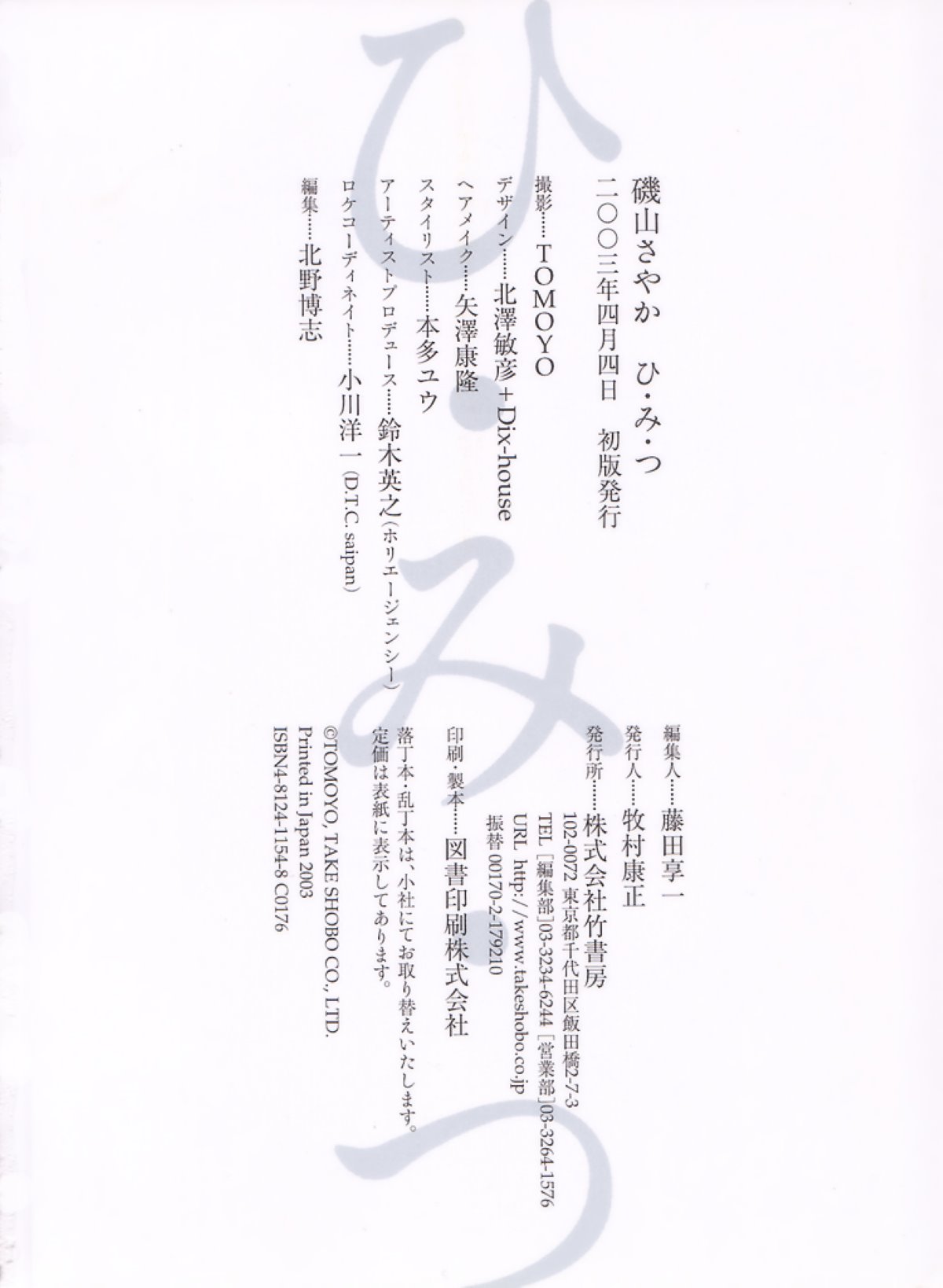 Photobook Sayaka Isoyama 磯山さやか Secret 0107 4154336941.jpg