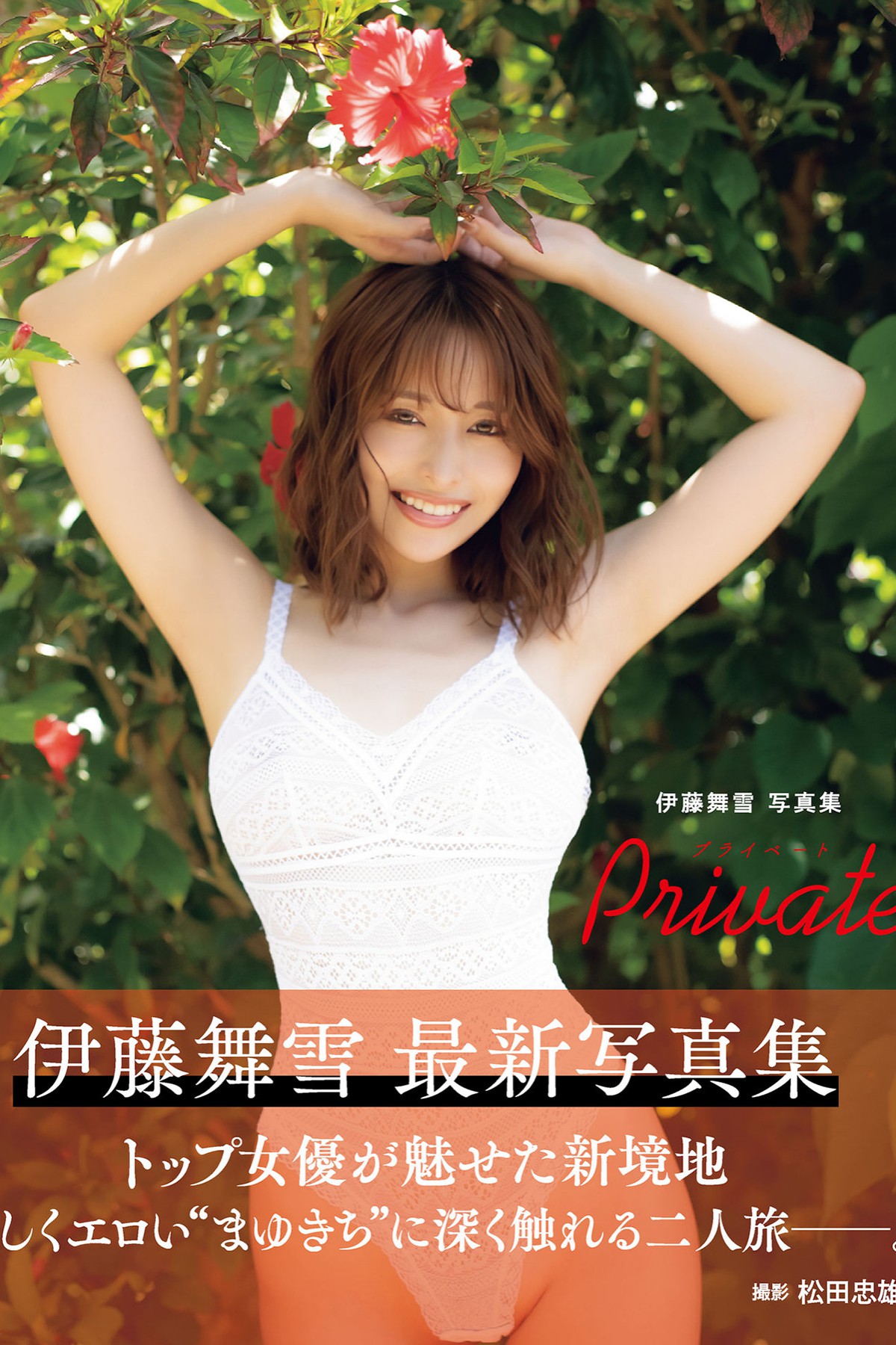 Photobook Mayuki Ito 伊藤舞雪 – Private