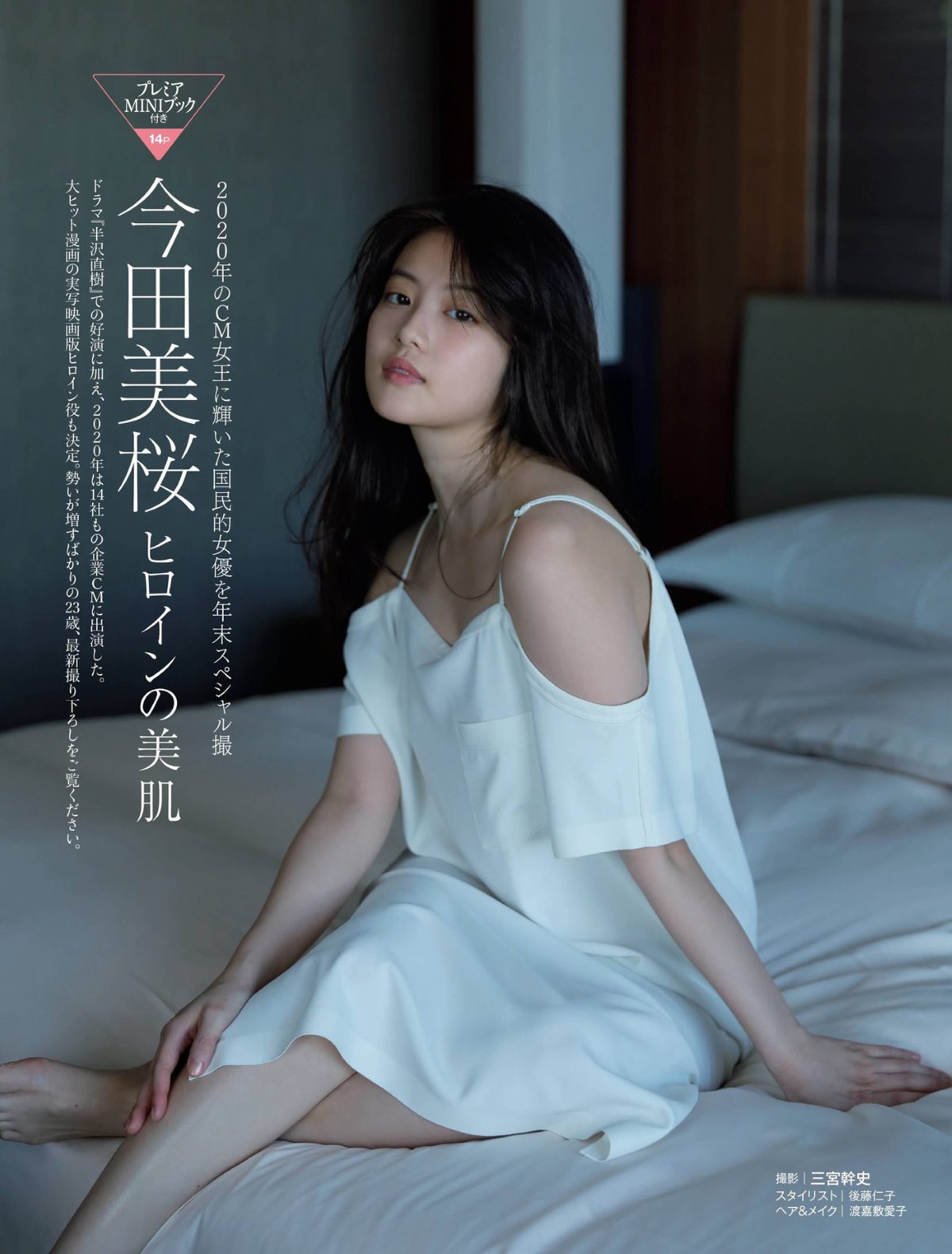 FRIDAY 2021 01 08 15 くるみ 宮地真緒 今田美桜 石田桃香 0020 9573289808.jpg