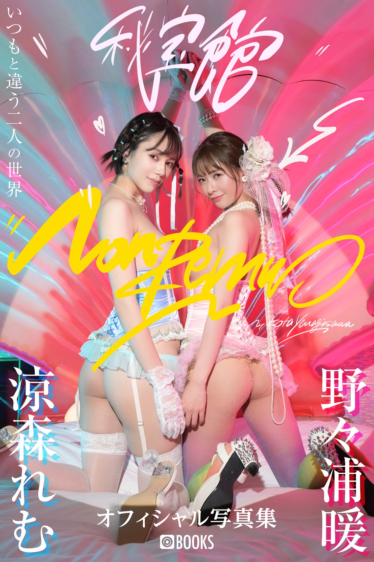 Photobook 2023-03-10 Remu Suzumori 涼森れむ And Non Nonoura 野々浦暖 – NonRemu
