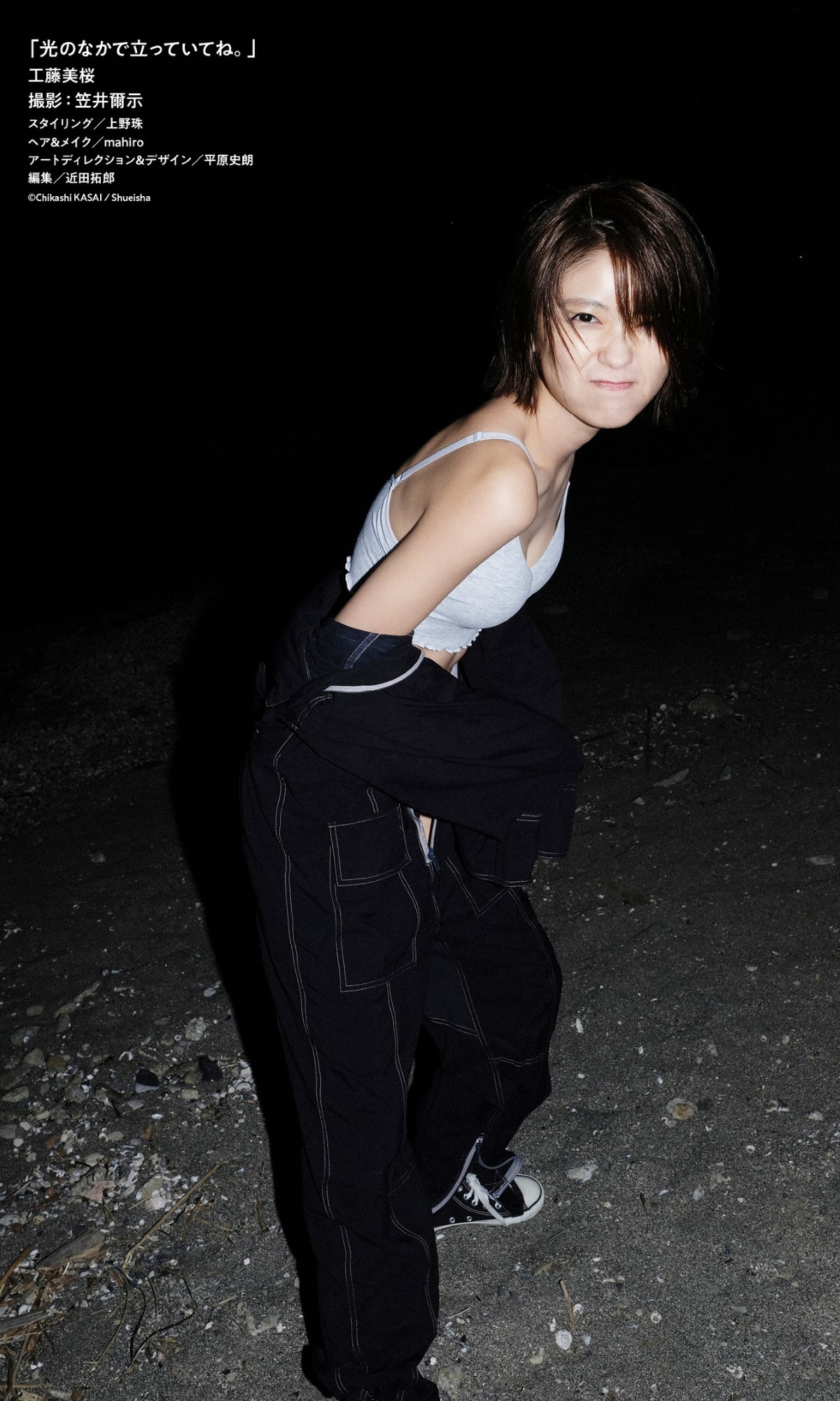 Photobook 2022 11 14 Mio Kudo 工藤美桜 Stand In The Light 0041 7526665860.jpg