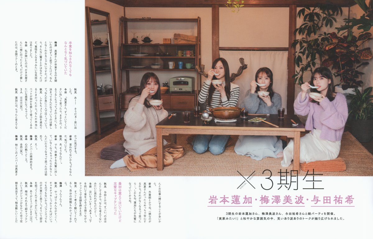 Photobook 2023 02 21 Manatsu Akimoto 秋元真夏 Graduation Commemorative Photo Book 0069 6292996533.jpg