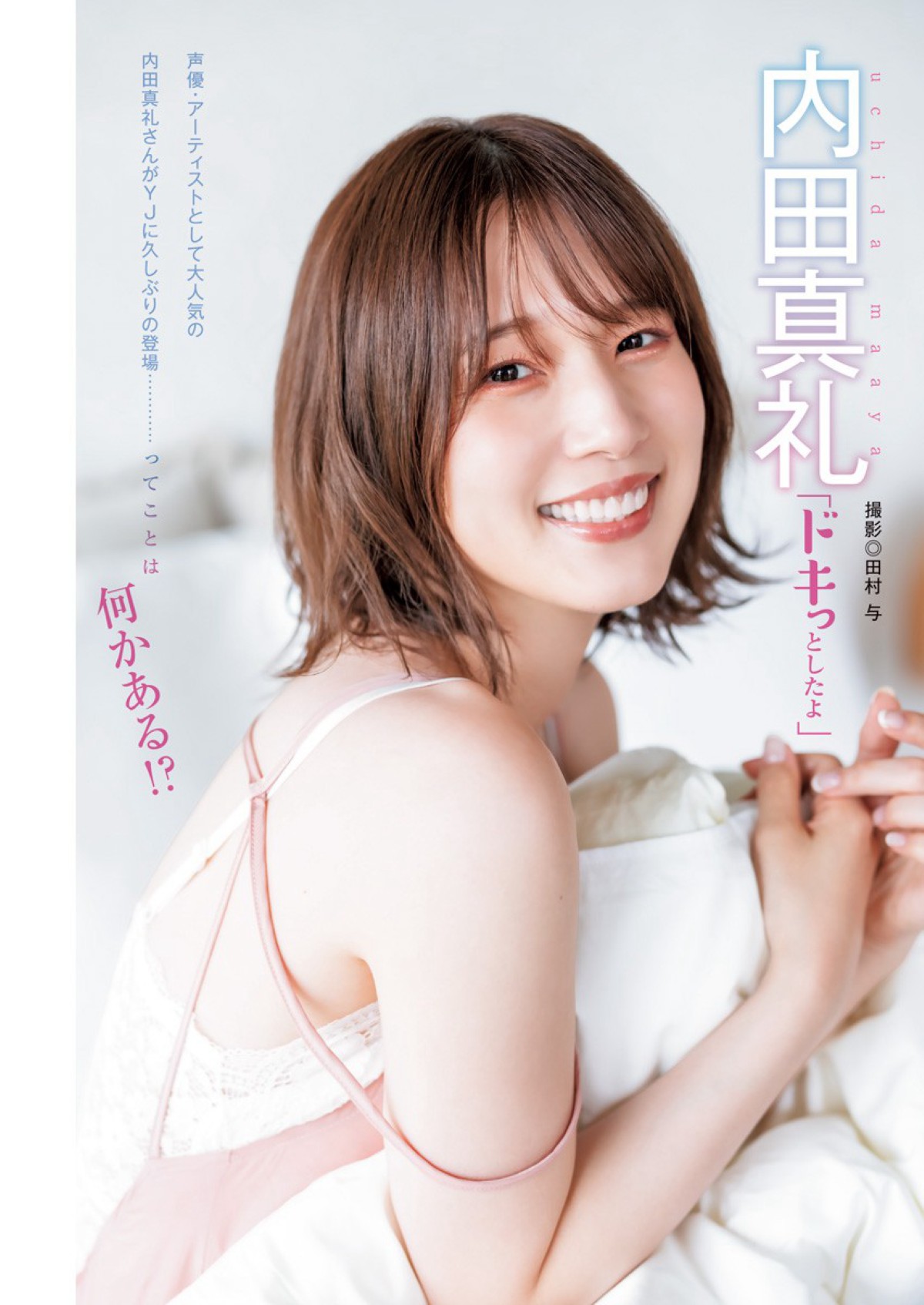 Young Jump Weekly Young Jump 2023 01 01 No 01 えなこ 内田真礼 片岡凜 0018 2267826097.jpg