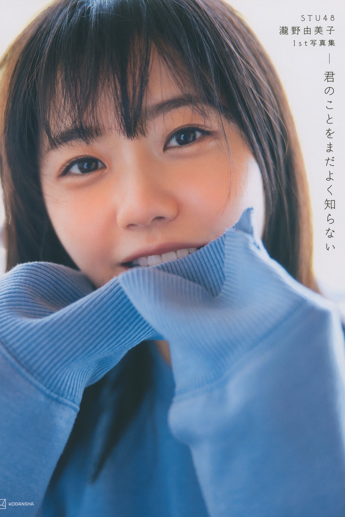 Photobook 2021.09.22 Takino Yumiko 瀧野由美子 – 1st Photobook I Dont Know You Yet Bonus