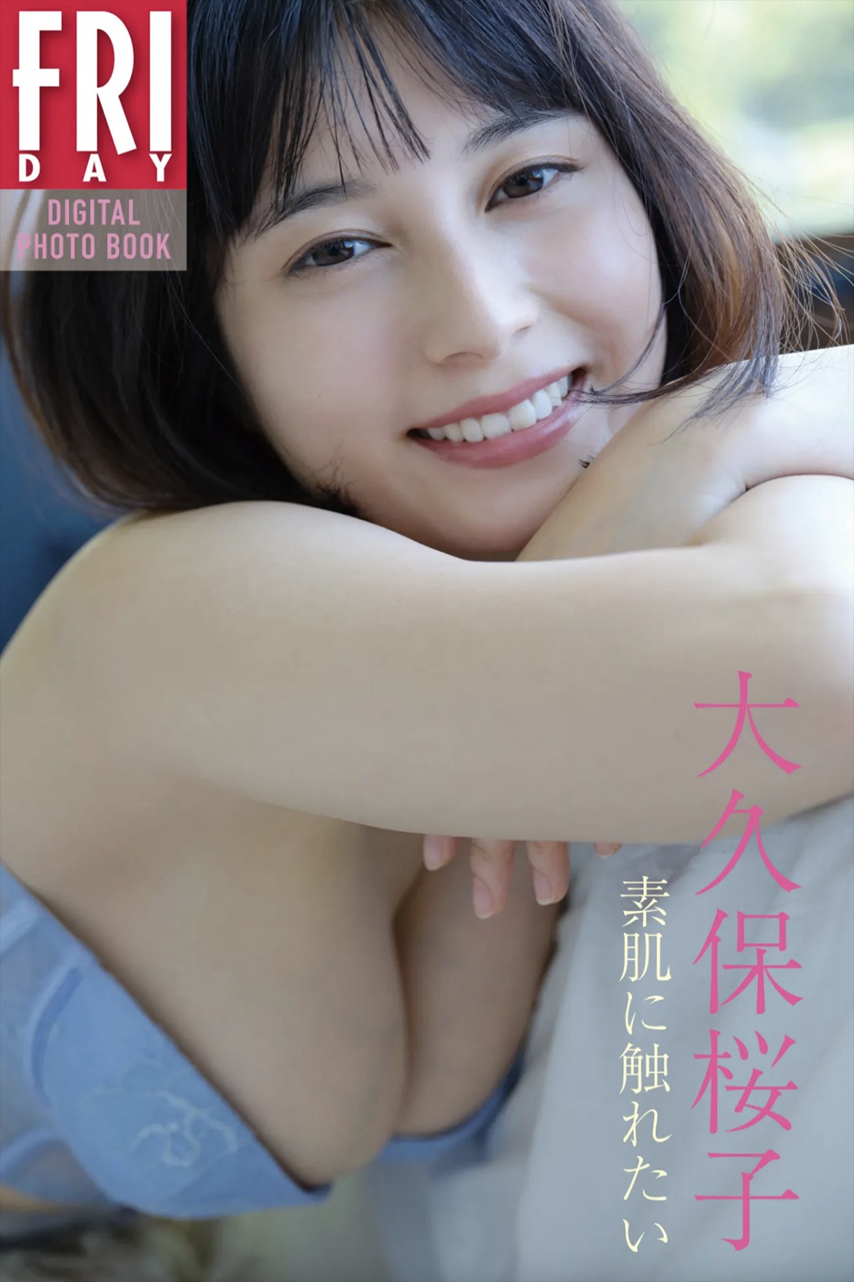 FRIDAYデジタル写真集 Sakurako Okubo 大久保桜子 – I Want To Touch My Bare Skin