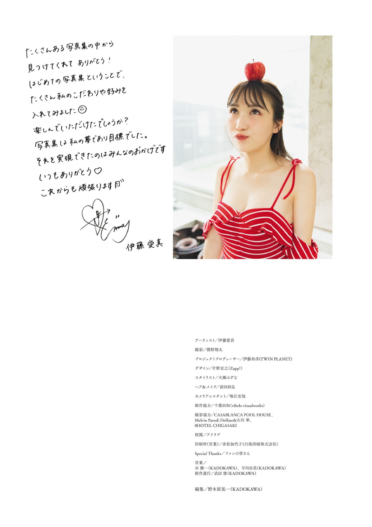 Photobook 2022 09 22 Ema Ito 伊藤愛真 1st Photobook Soleil ソレイユ B 0055 8827949087.jpg