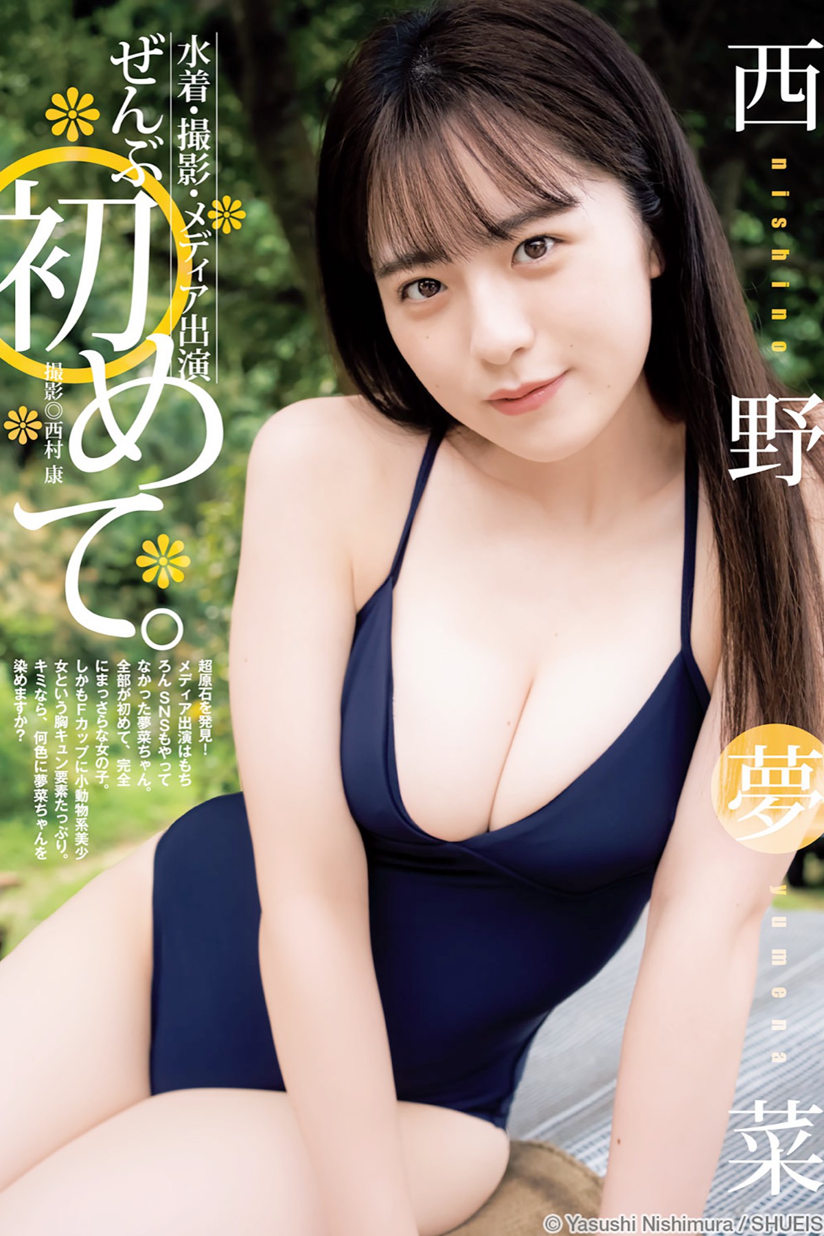 Young Jump 2022-12-08 Yuka Kageyama 影山優佳 – Hinatazaka46