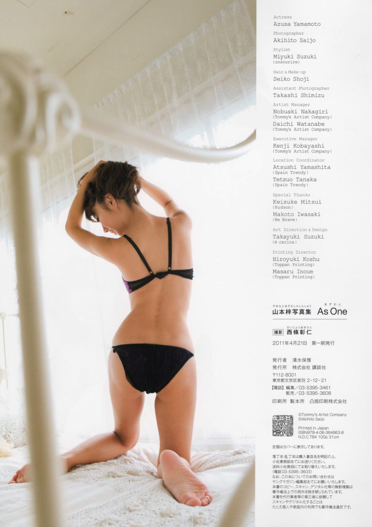 Photobook Azusa Yamamoto 山本梓 As One 2011 04 22 0095 5298741152.jpg