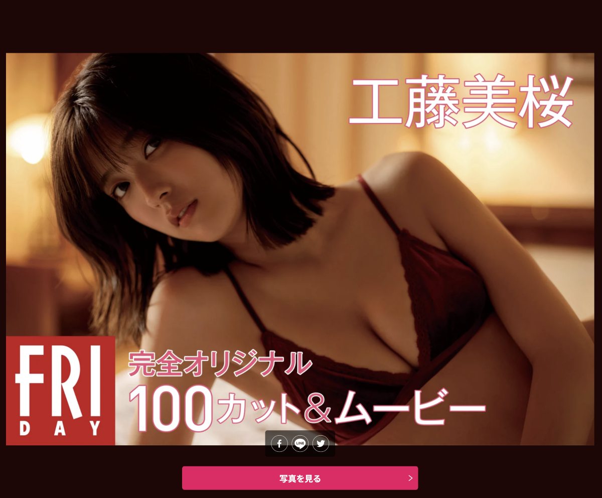 FRIDAY Mio Kudo 工藤美桜 Monthly Girl 011 マンスリーガール011 2022 04 28 0001 3051531046.jpg