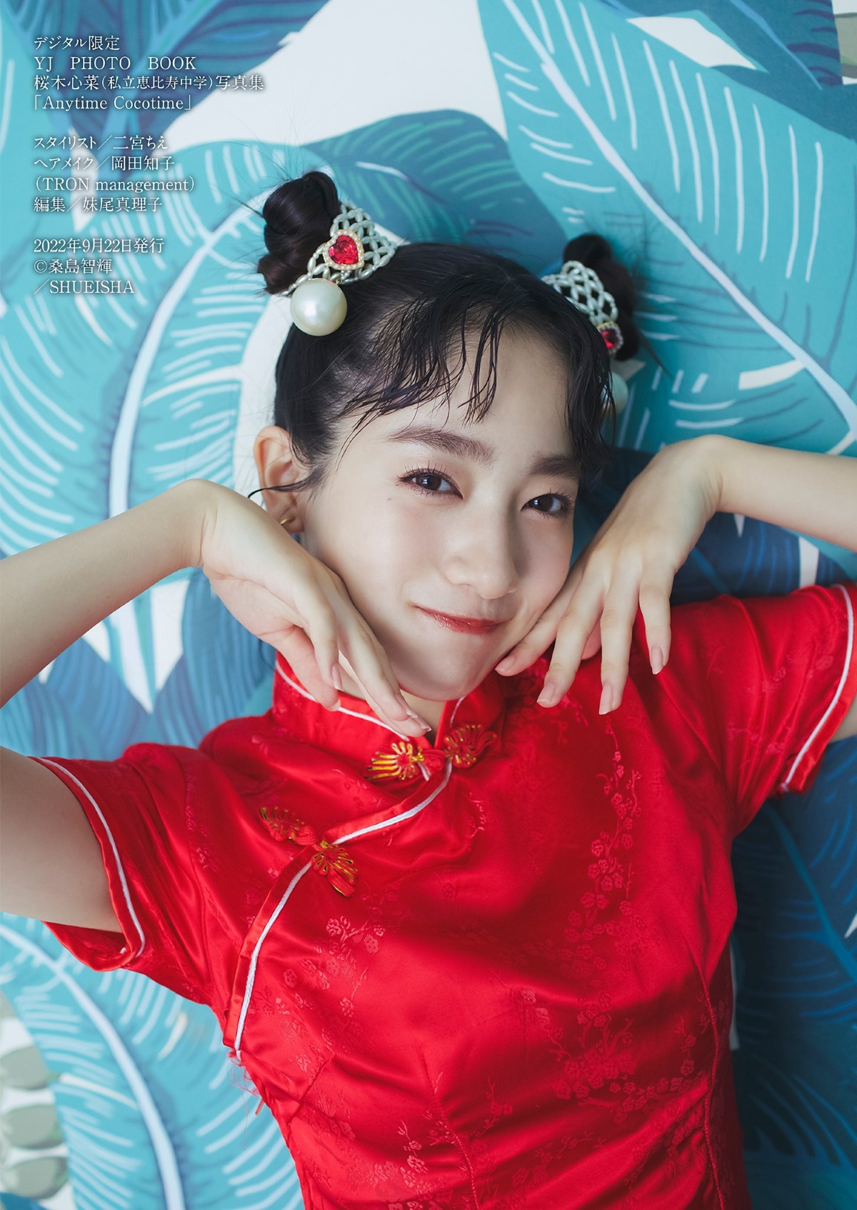 YJ Photobook Cocona 2022 09 22 Sakuragi 桜木心菜 Anytime Cocotime 0044 0075056827.jpg