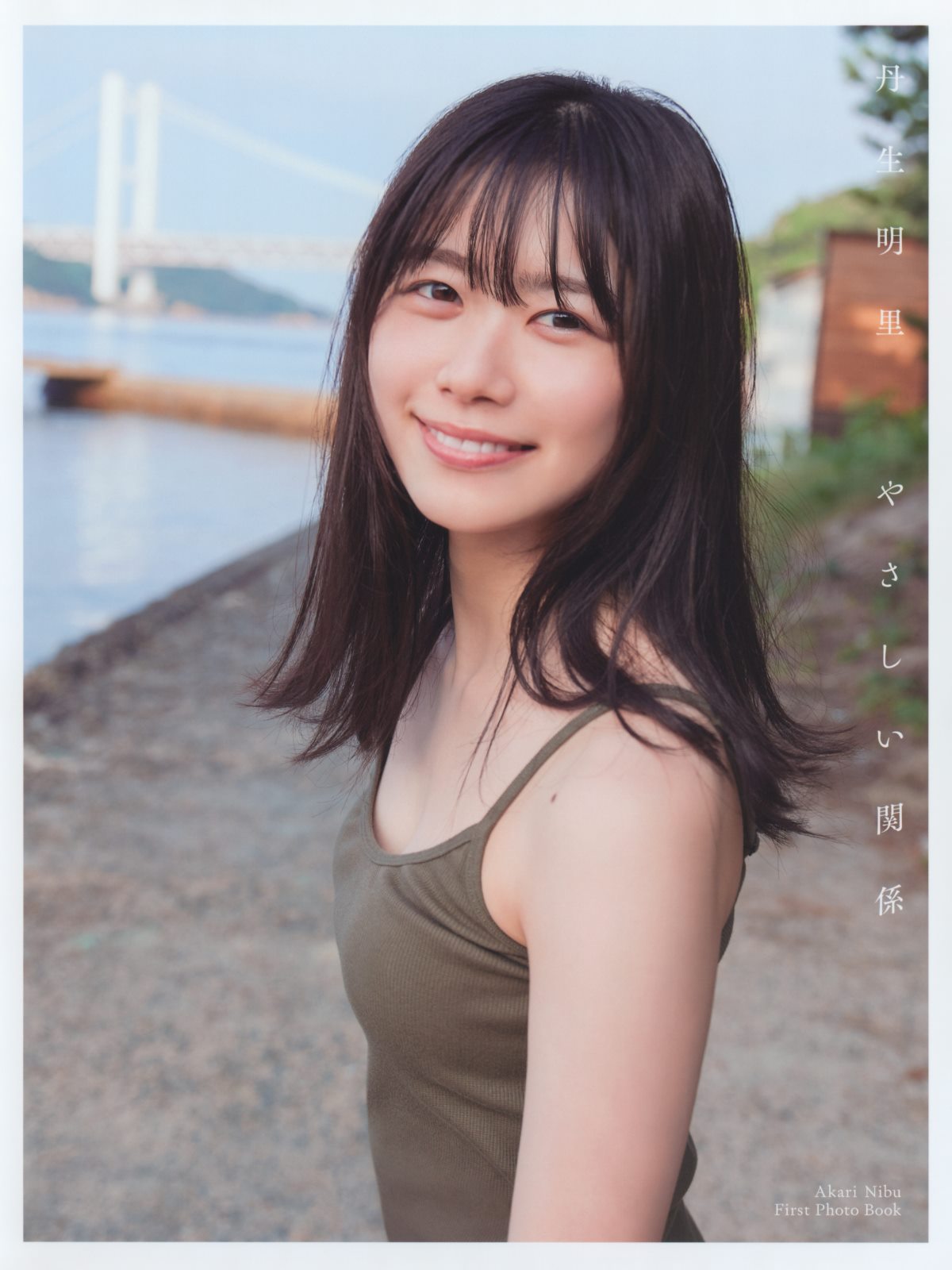 Photobook Akari Nibu 丹生明里 1st Photobook Easy Relationship やさしい関係 2022 07 26 A 0004 8236518677.jpg