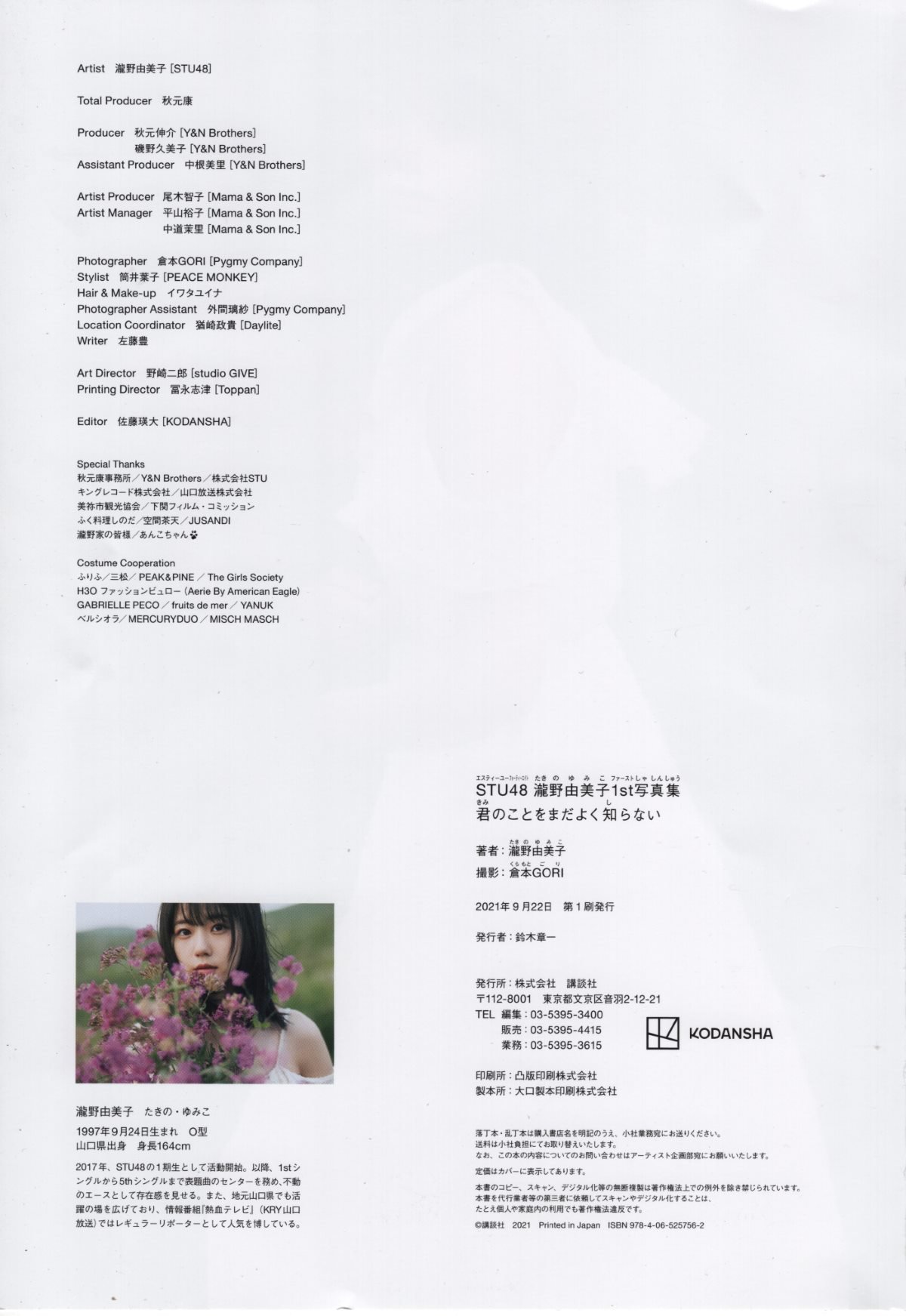 Photobook Yumiko Takino 瀧野由美子 1st Photobook I dont know you well yet 君のことをまだよく知らない 2021 09 22 0123 6273969147.jpg