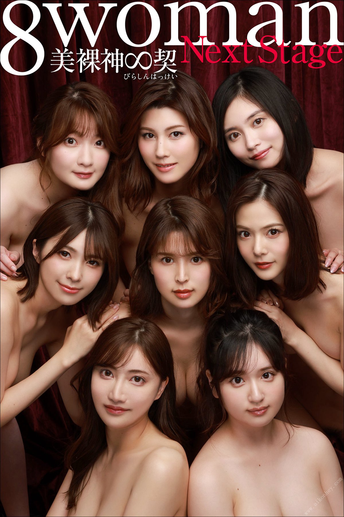 Photobook 8woman Next Stage 美裸神 契 週刊ポストデジタル写真集