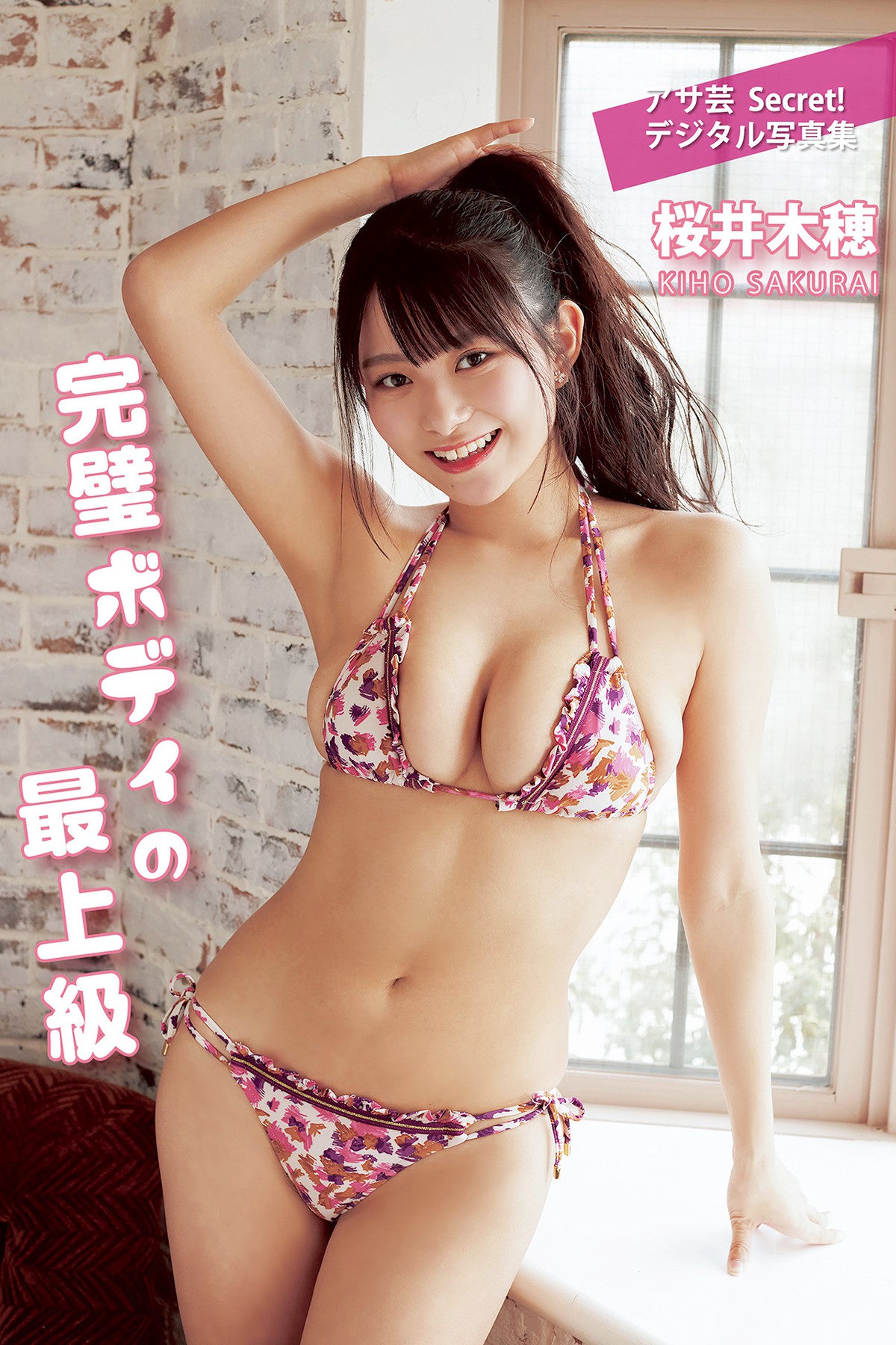 Photobook 2023-01-10 Kiho Sakurai 桜井木穂 – Perfect Body Superlative