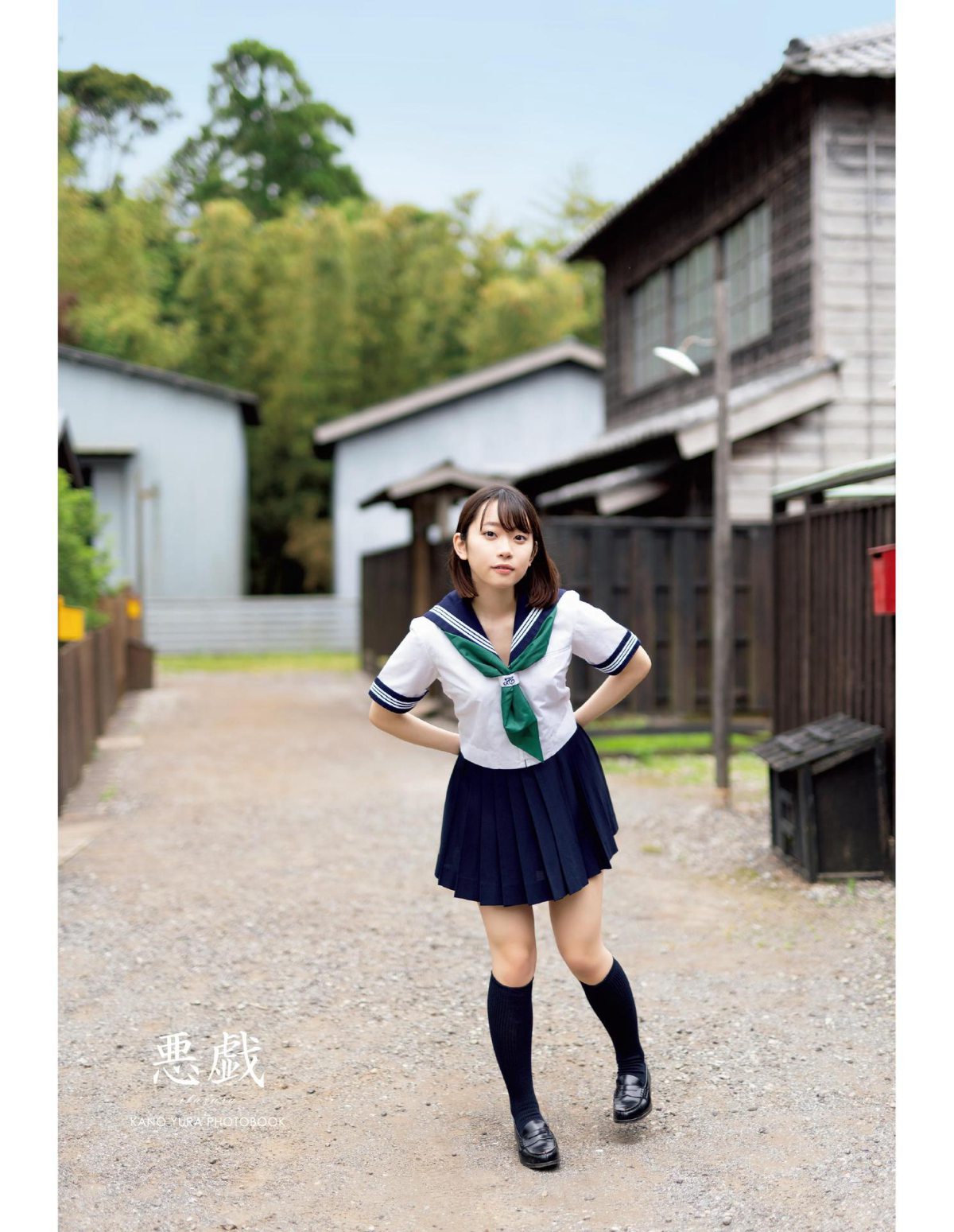 Photobook Yura Kano 架乃ゆら Itazura 悪戯 2020 11 25 0001 8658887977.jpg