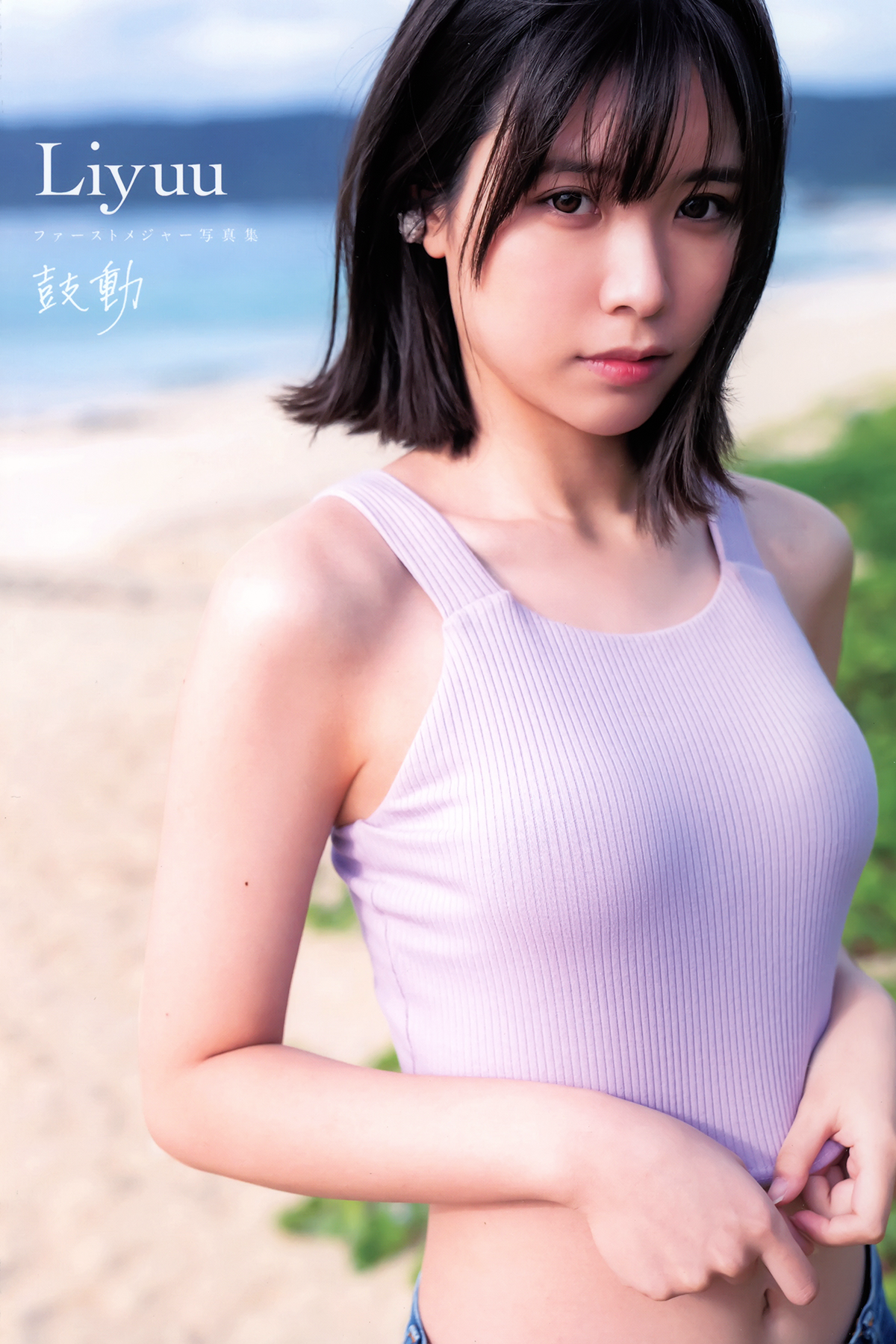 Photobook Liyuu 1st Photobook – Beating 鼓動 2022-05-26