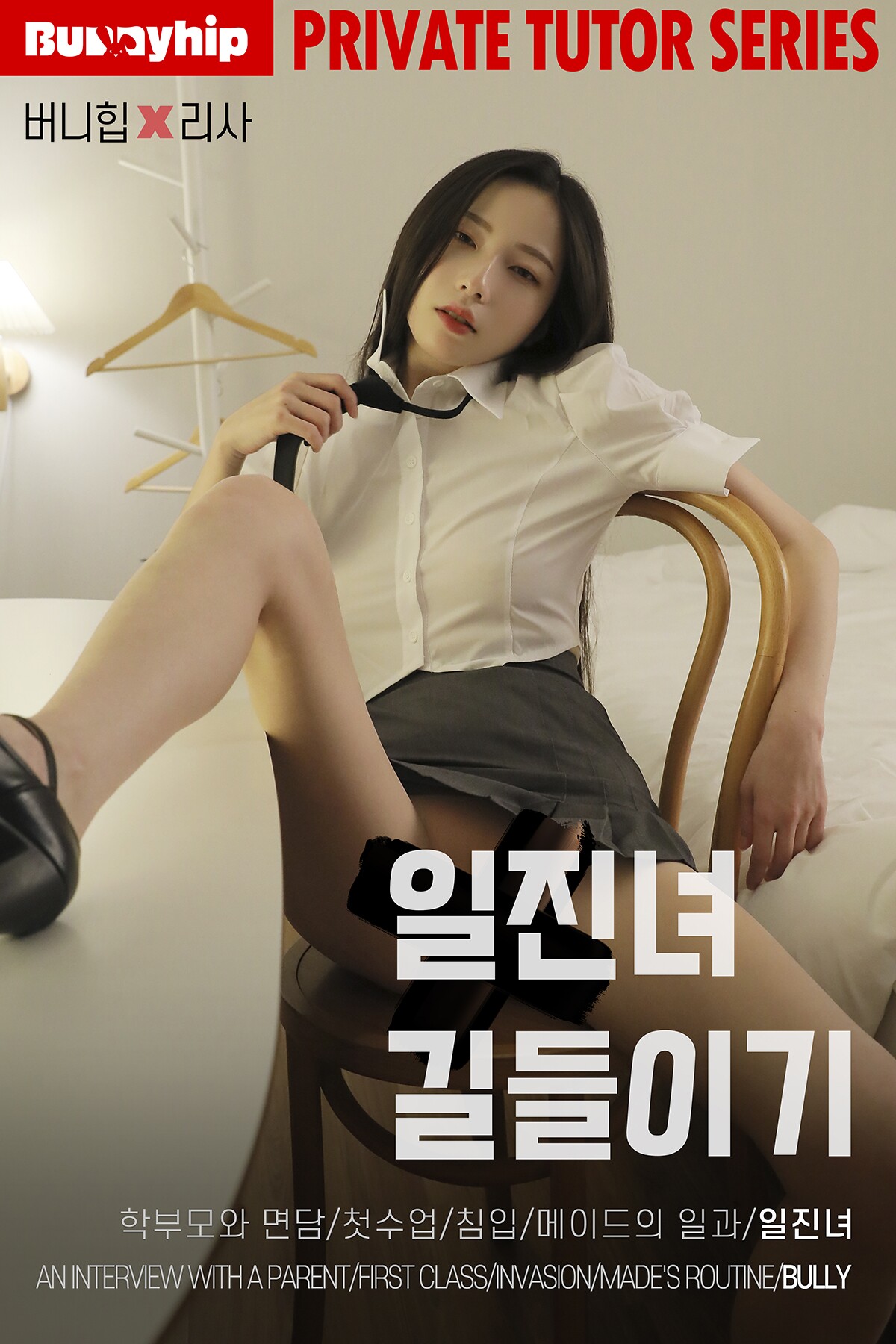 BUNNY Risa – Bully Student